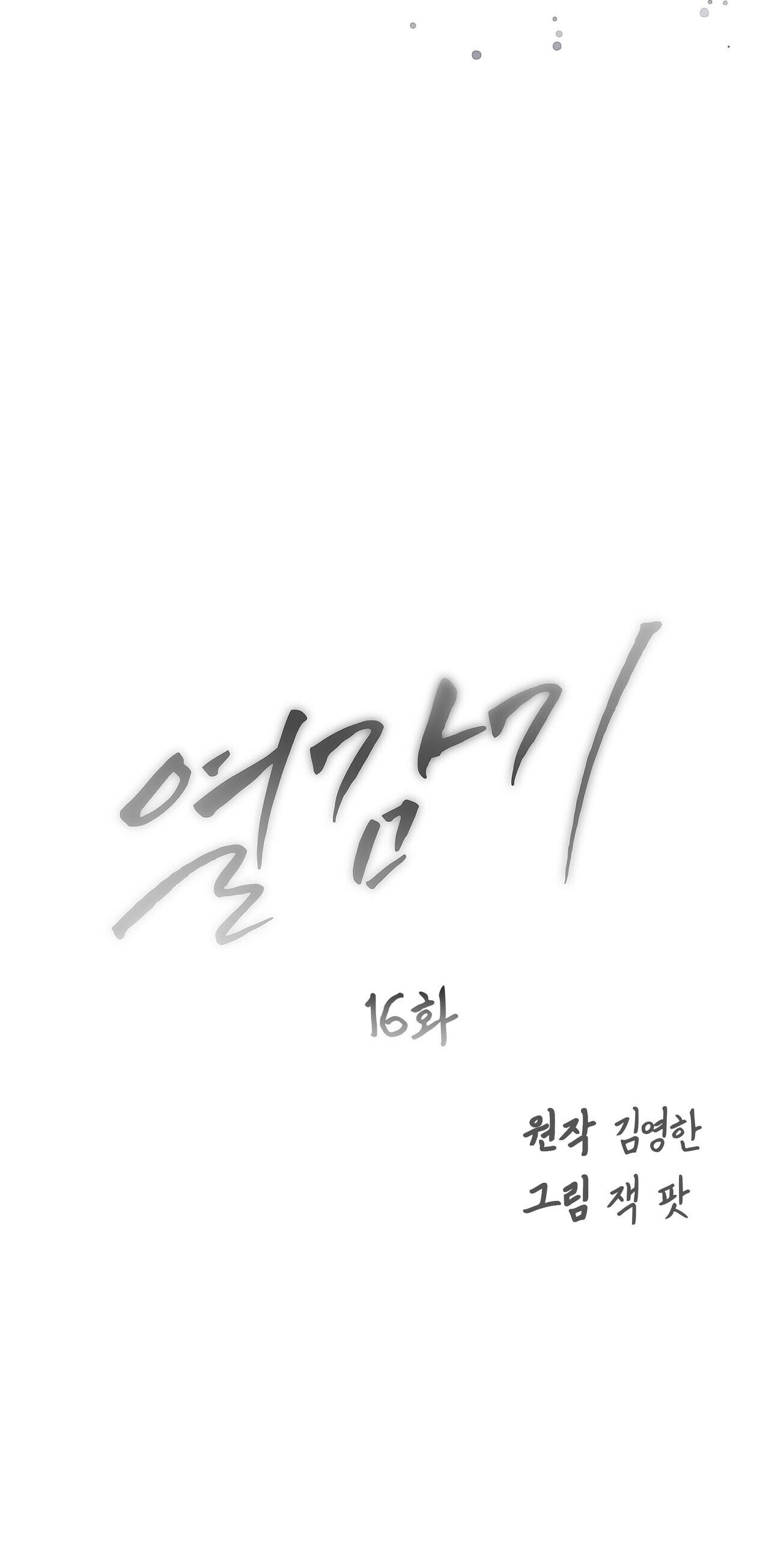 [18+] Cảm Lạnh Chapter 16.1 - Page 16