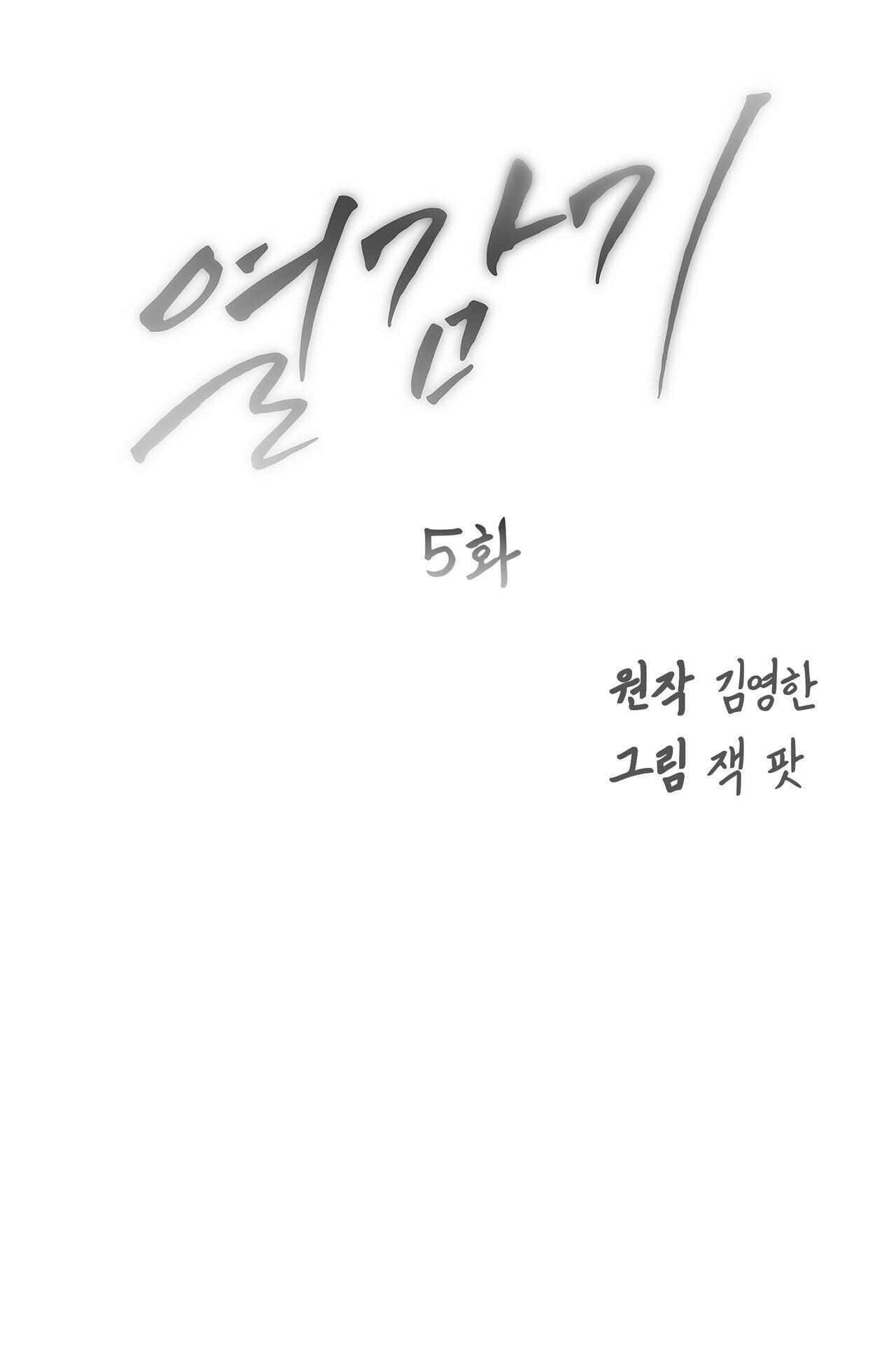 [18+] Cảm Lạnh Chapter 5.1 - Page 27