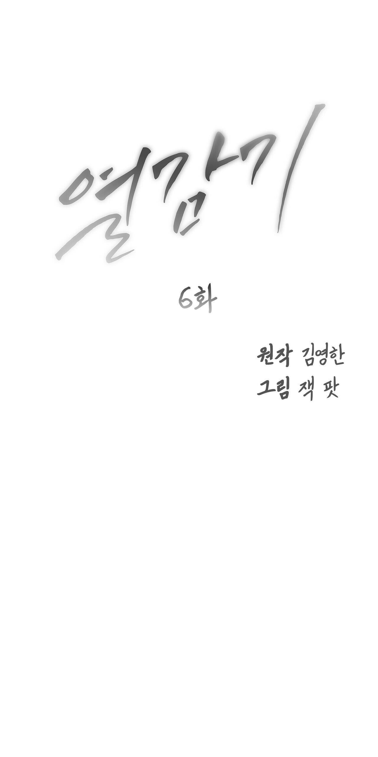 [18+] Cảm Lạnh Chapter 6.2 - Page 14