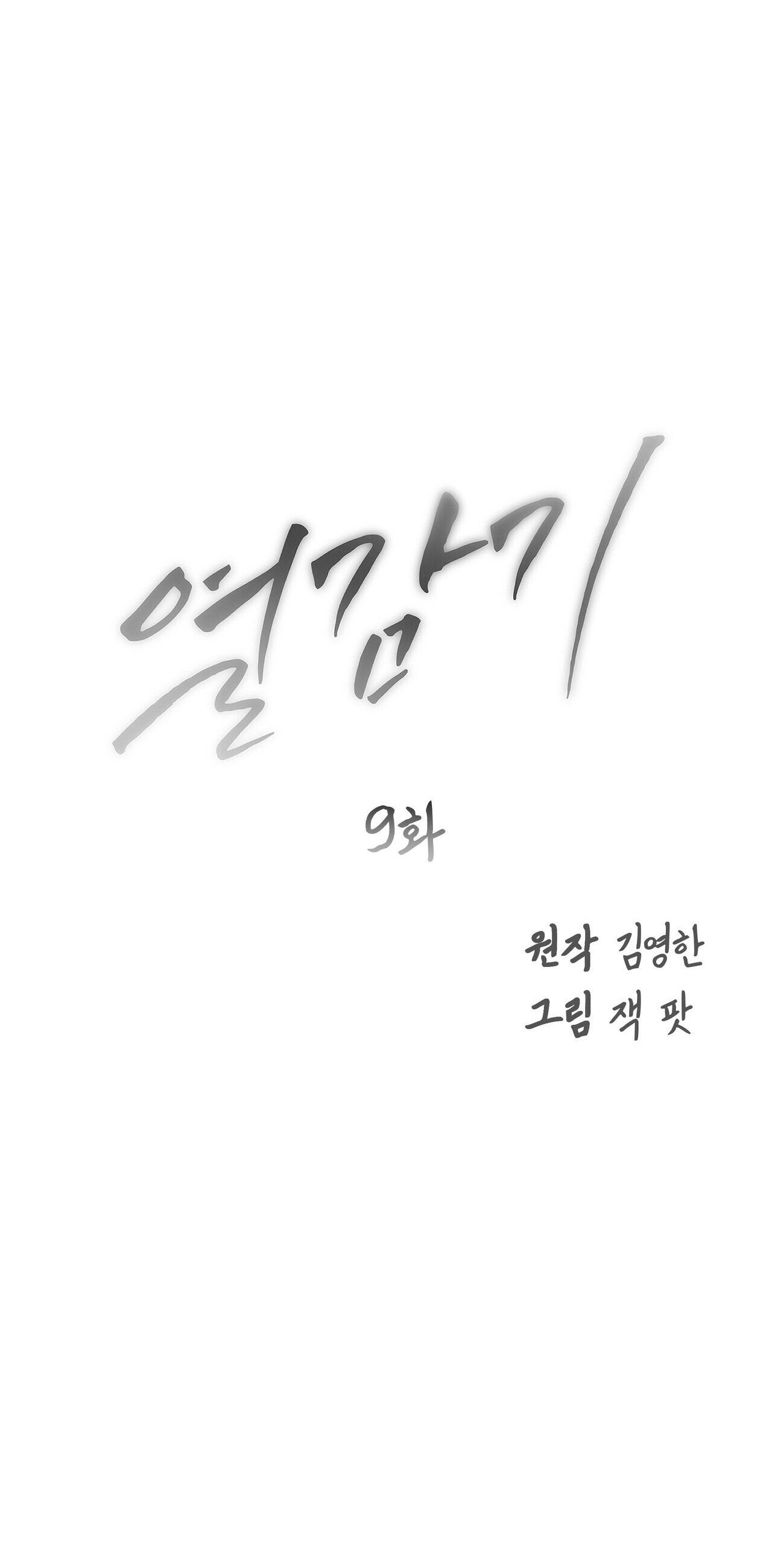 [18+] Cảm Lạnh Chapter 9.1 - Page 22