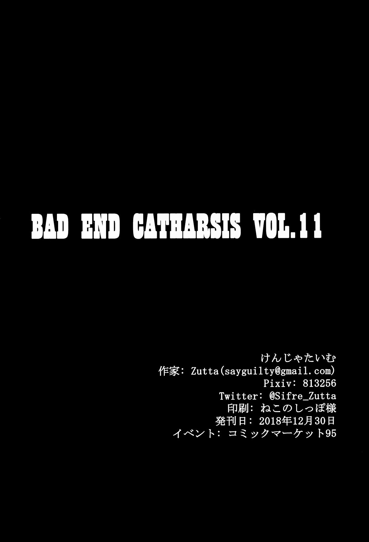 Bad End Catharsis Vol. 11 Oneshot - Page 21