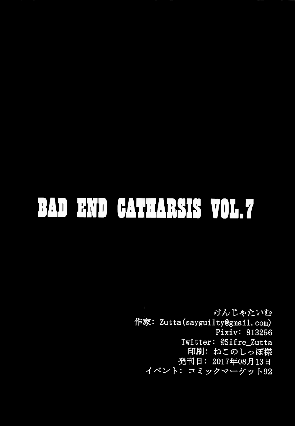 Bad End Catharsis Vol. 7 Oneshot - Page 25