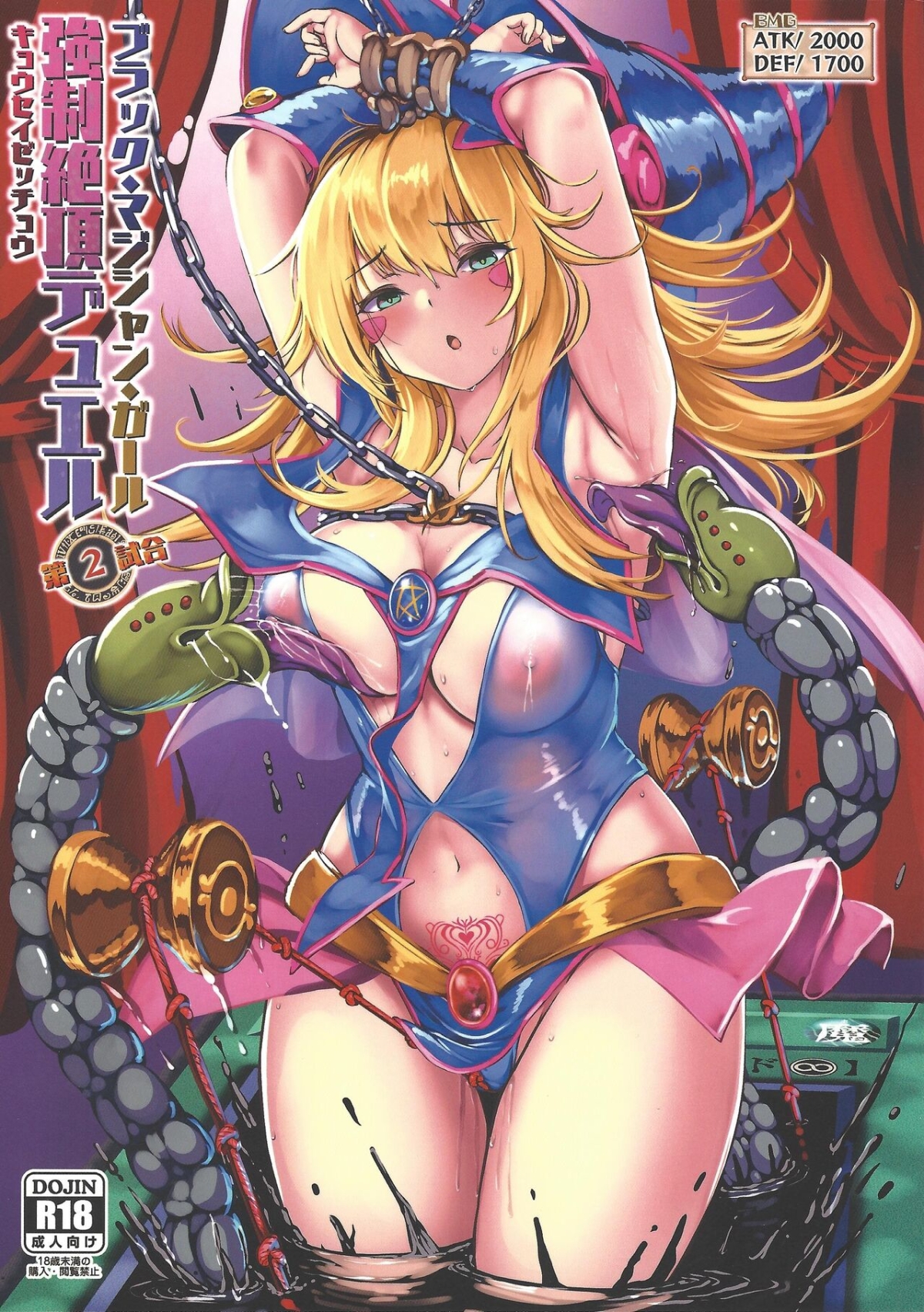 Black Magician Girl Kyousei Zecchou Duel Dai 2 shiai Oneshot - Page 2