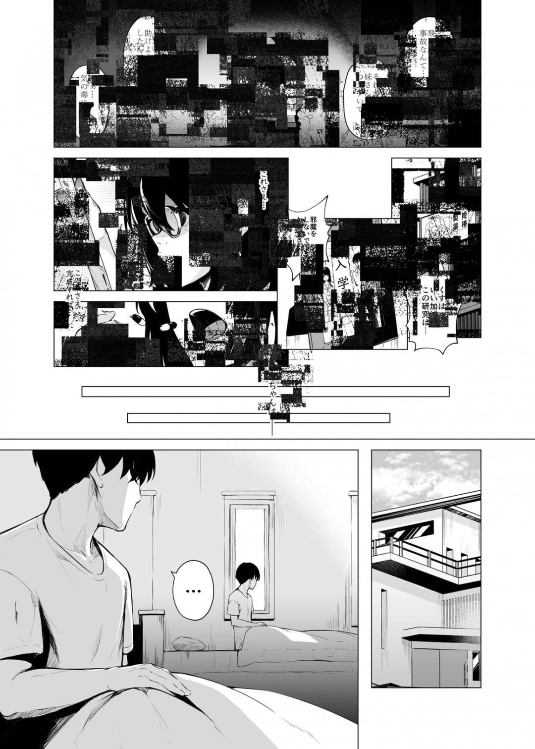 Cô em gái nghiện tua ngược thời gian Chap 03 - Page 3