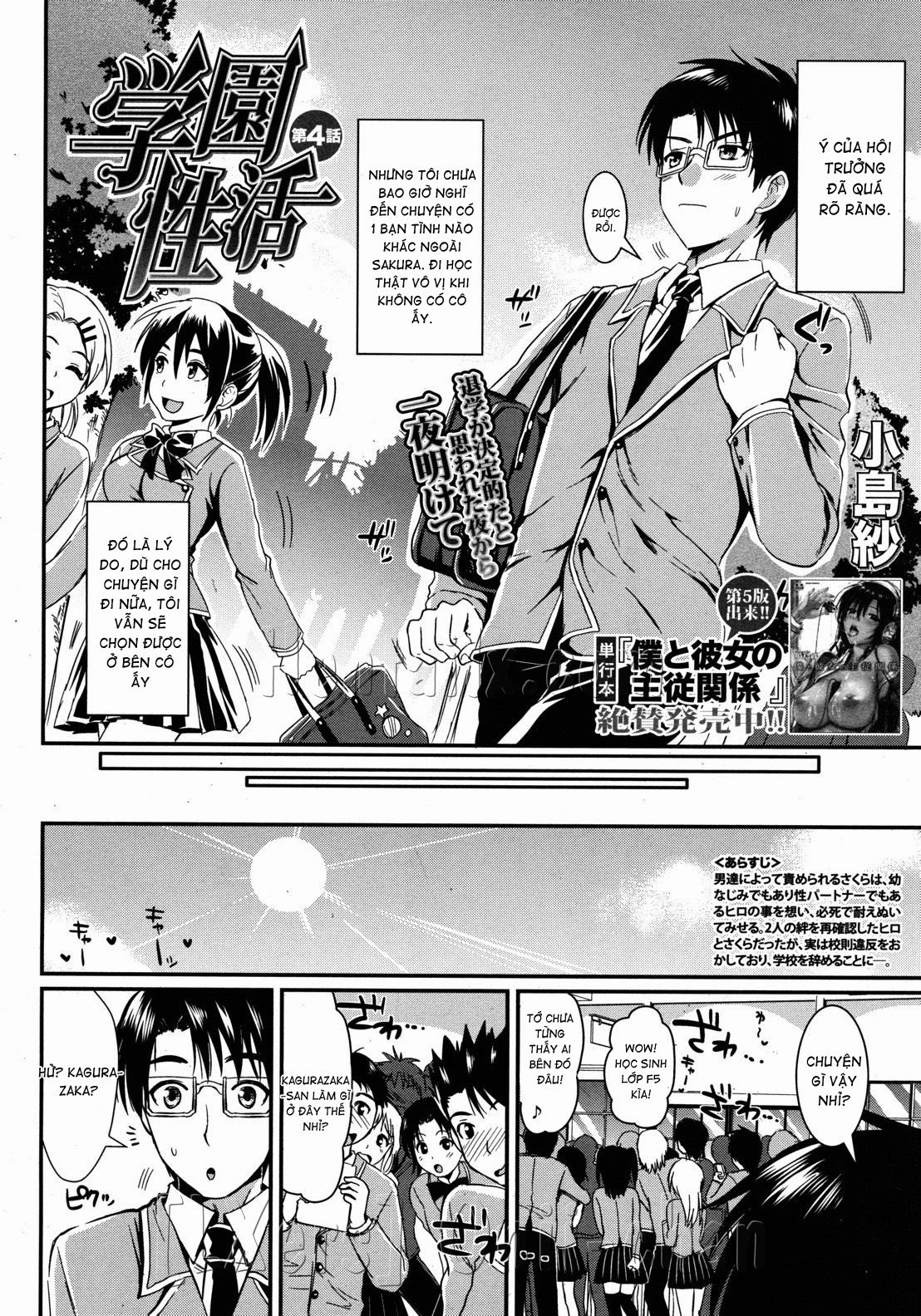 Gakuen Seikatsu Chapter 4 - Page 2