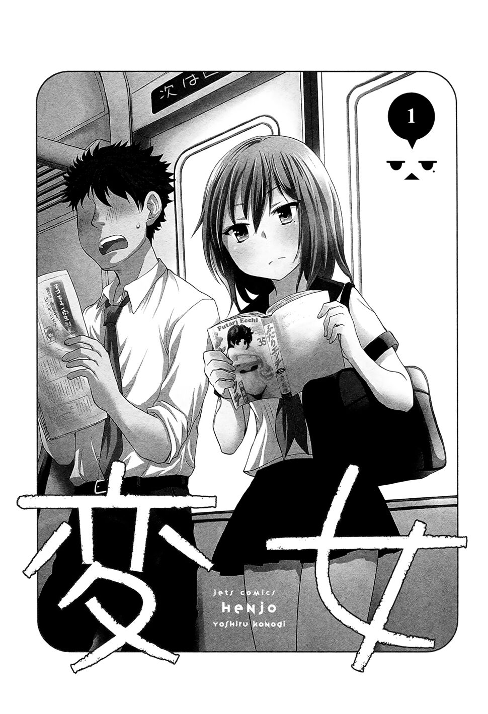 Henjo - Hen na Joshi Kousei Amaguri Chiko Chapter 1 - Page 4