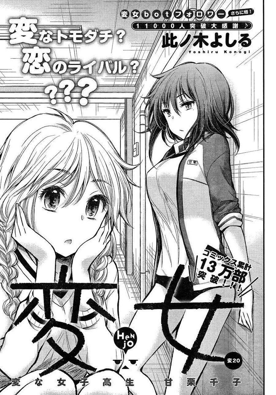 Henjo - Hen na Joshi Kousei Amaguri Chiko Chapter 25 - Page 2