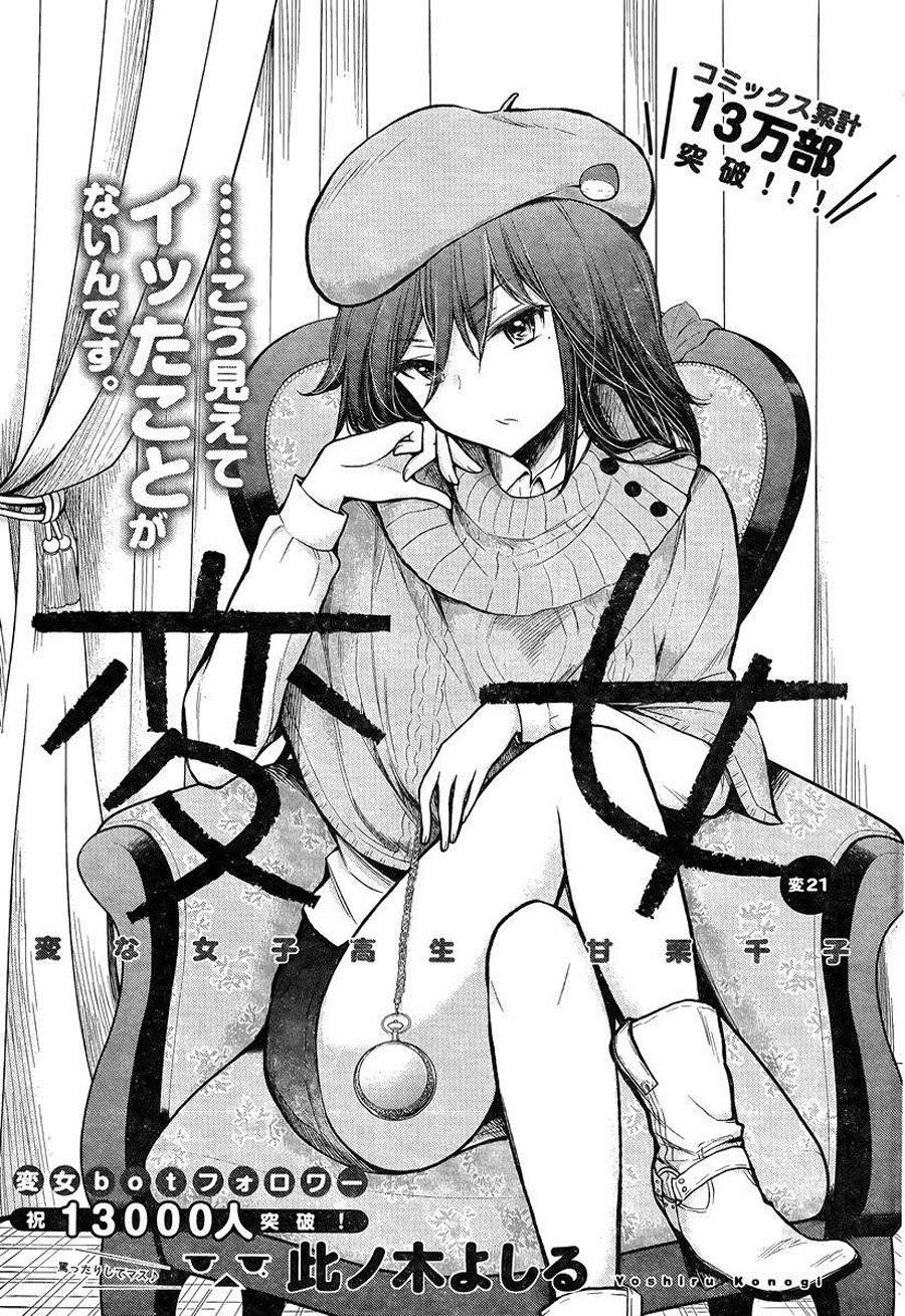 Henjo - Hen na Joshi Kousei Amaguri Chiko Chapter 26 - Page 2