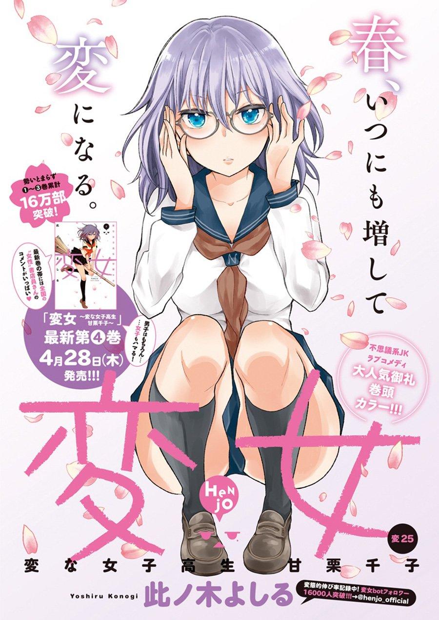 Henjo - Hen Na Joshi Kousei Amaguri Chiko - Trang 1