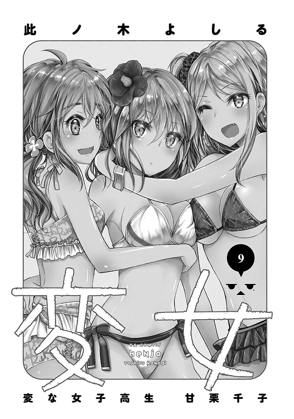 Henjo - Hen na Joshi Kousei Amaguri Chiko Chapter 53 - Page 4