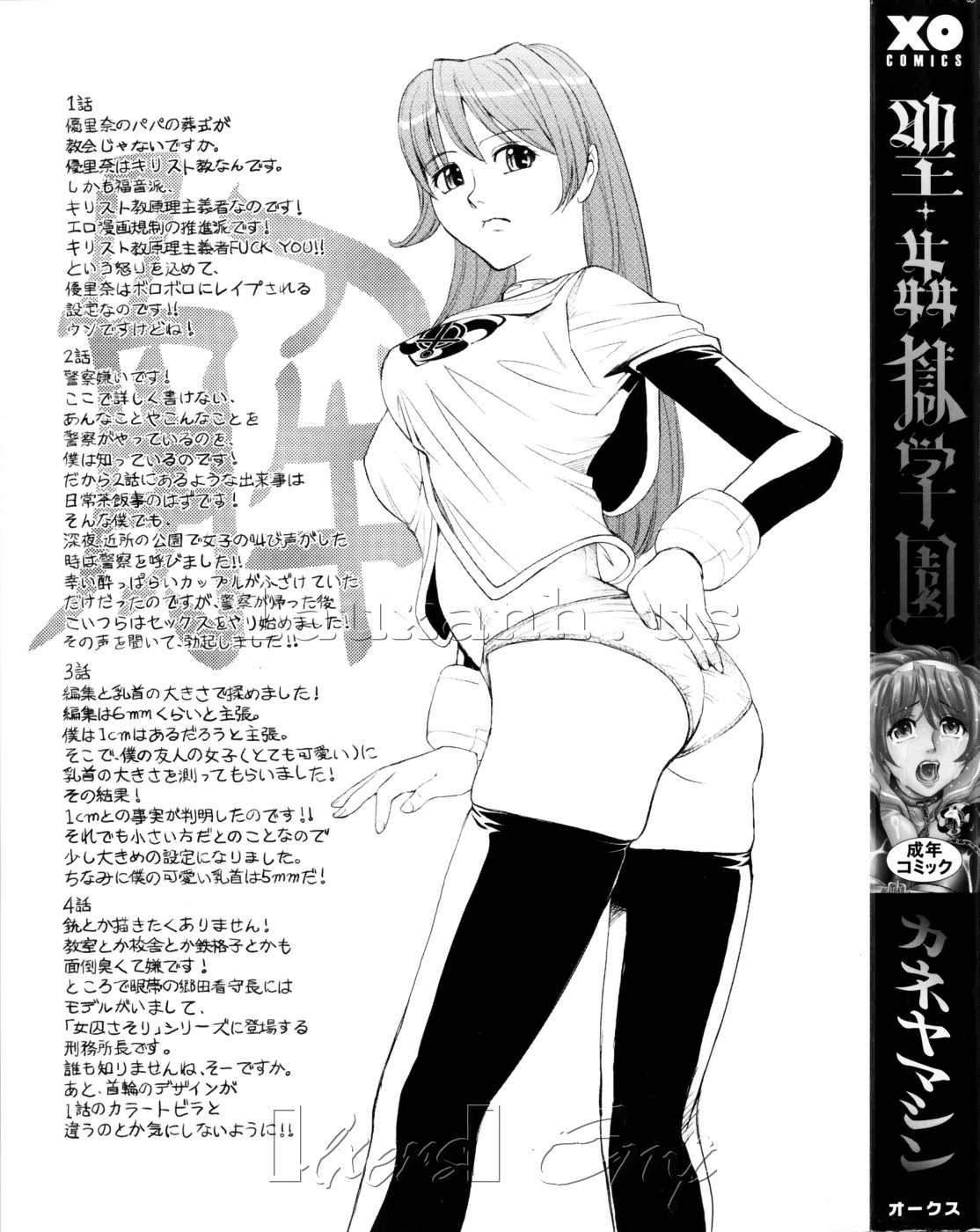 Hijiri Kangoku Gakuen Chapter 1 - Page 6