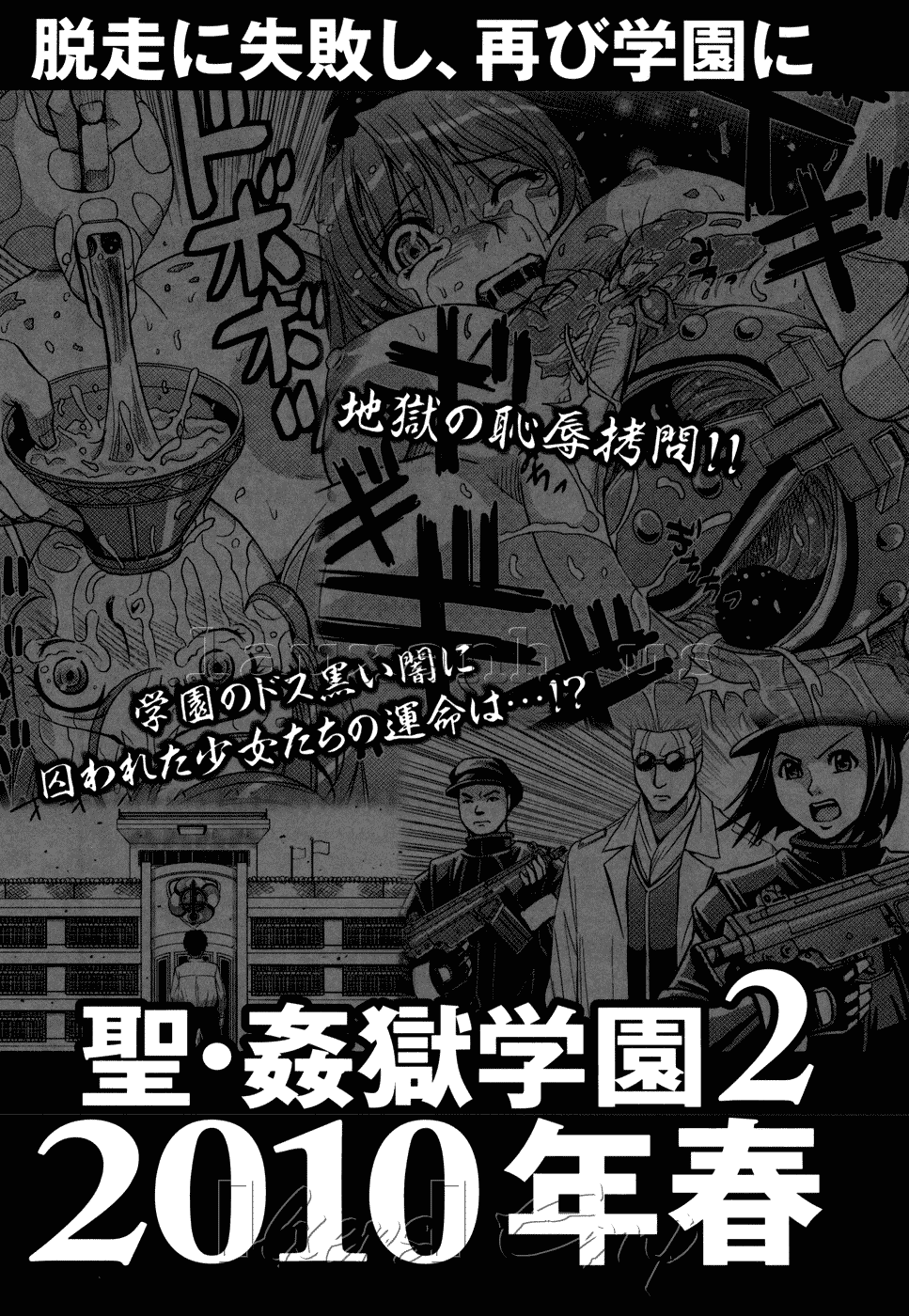 Hijiri Kangoku Gakuen Chapter 8 - Page 28