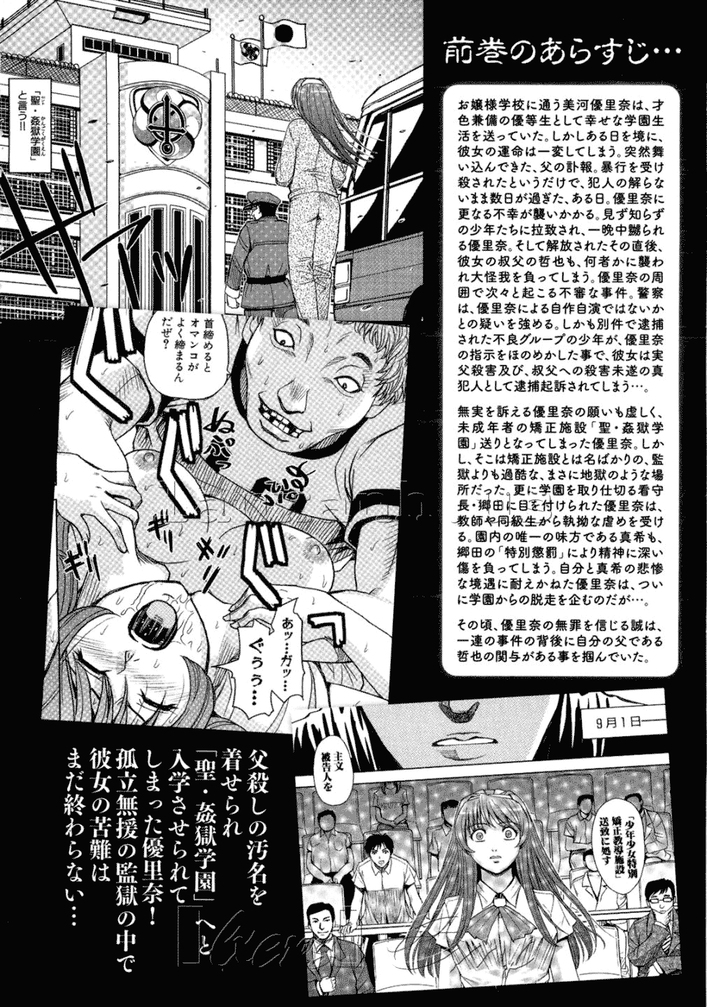 Hijiri Kangoku Gakuen Chapter 9 - Page 8