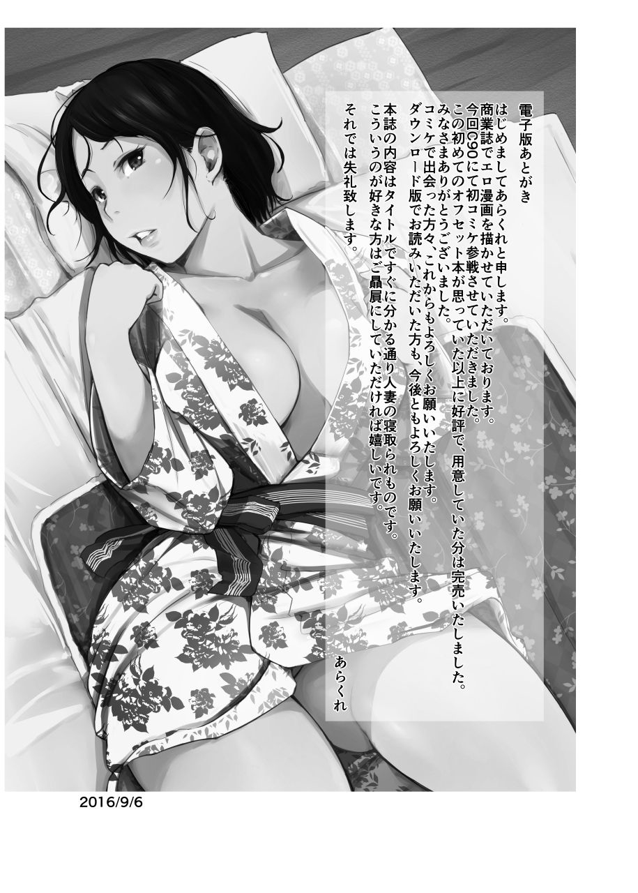 Hitozuma to NTR Shitami Ryokou Oneshot - Page 45