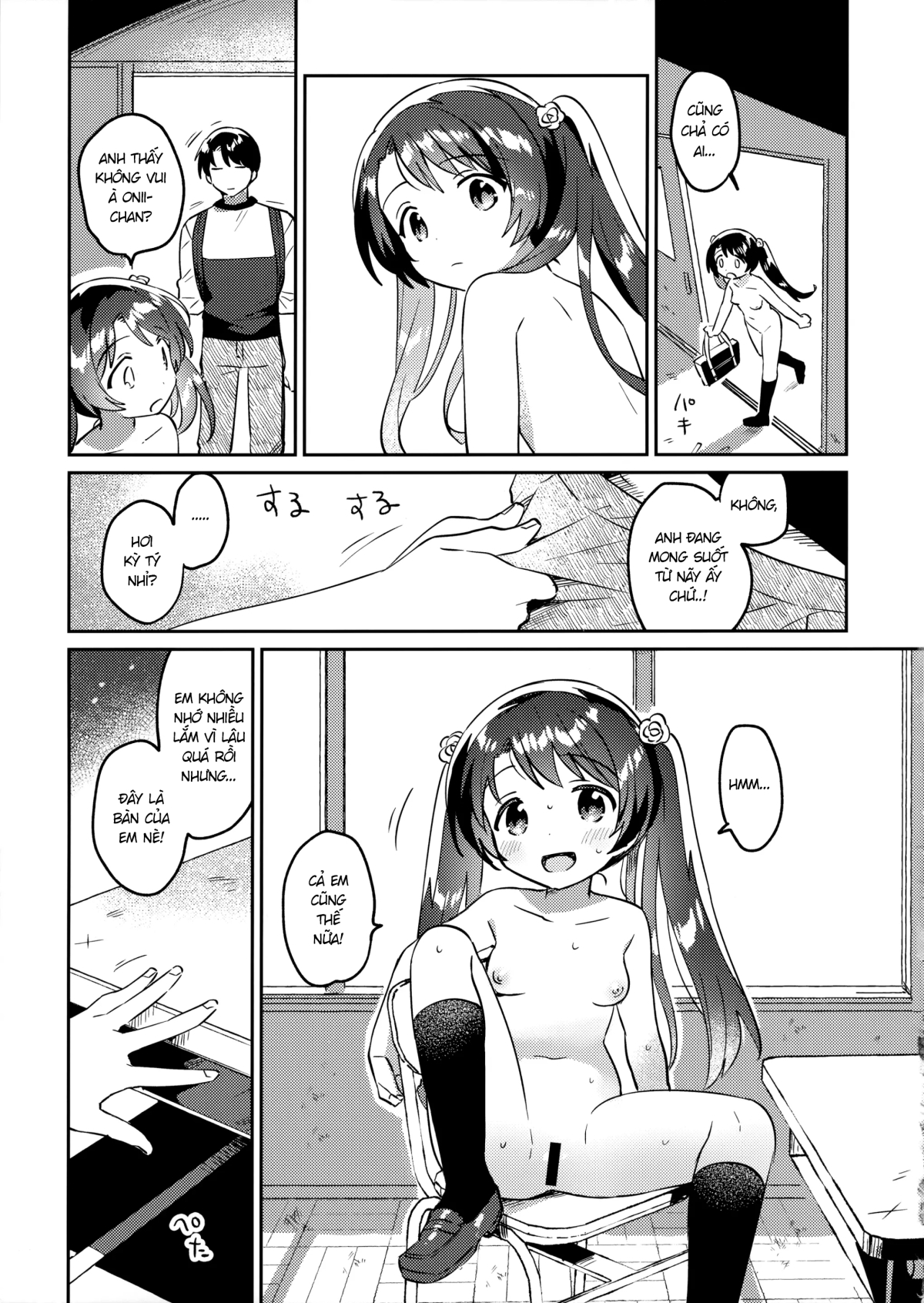 Imouto to Lockdown √heaven Oneshot - Page 12