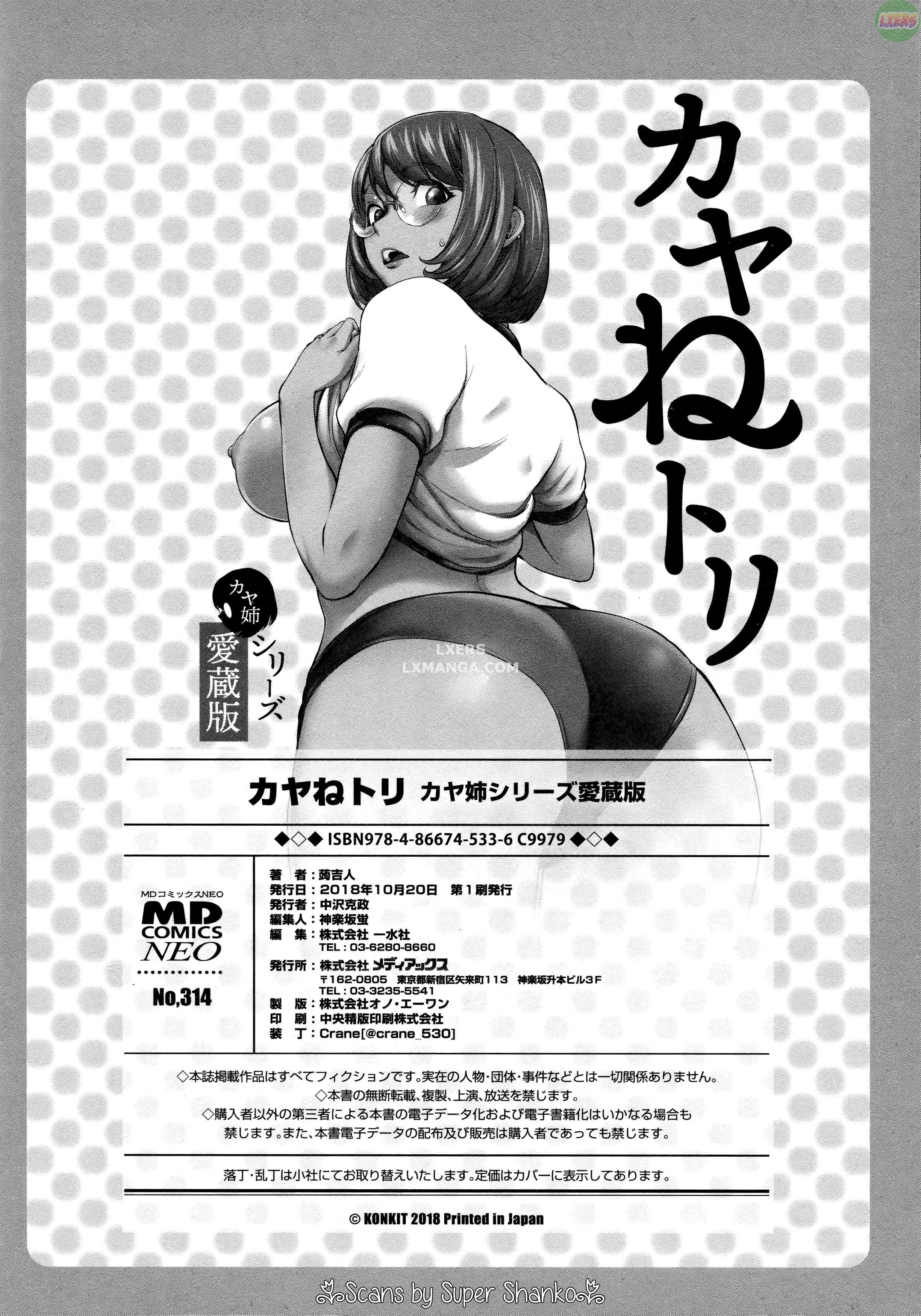 KayaNetori Kaya-Nee Series Aizou Ban Chapter 8 END - Page 25