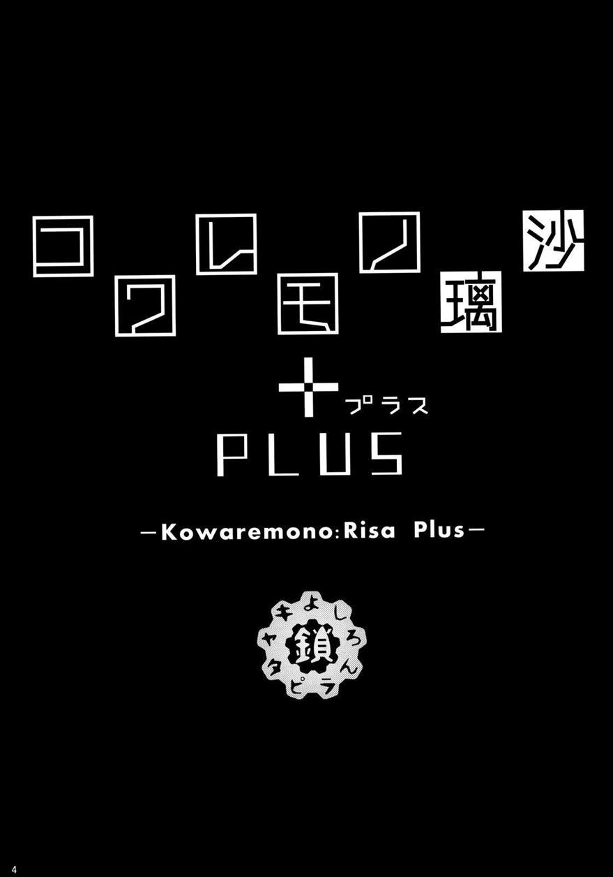 Kowaremono Risa Plus - Trang 1