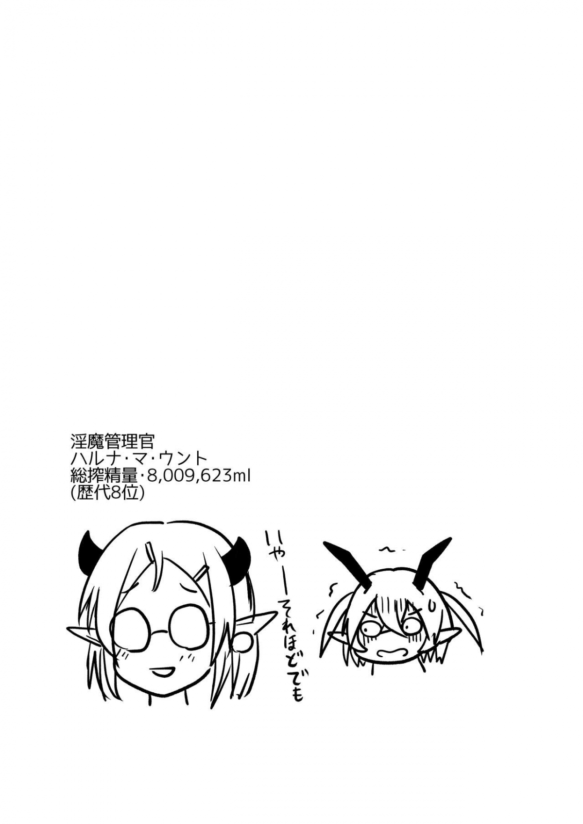 Mesugaki Succubus-chan, Hatsu Shigoto de Wakaraserareru Oneshot - Page 19