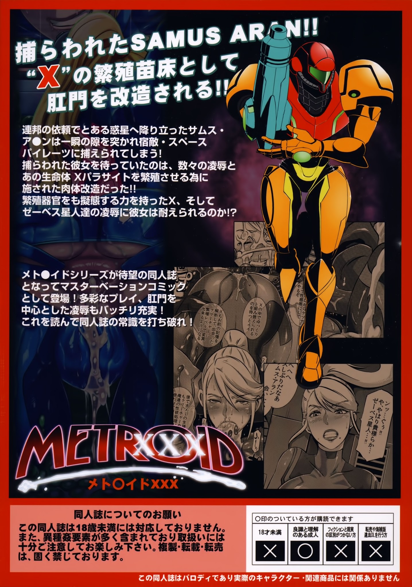 Metroid XXX Oneshot - Page 43