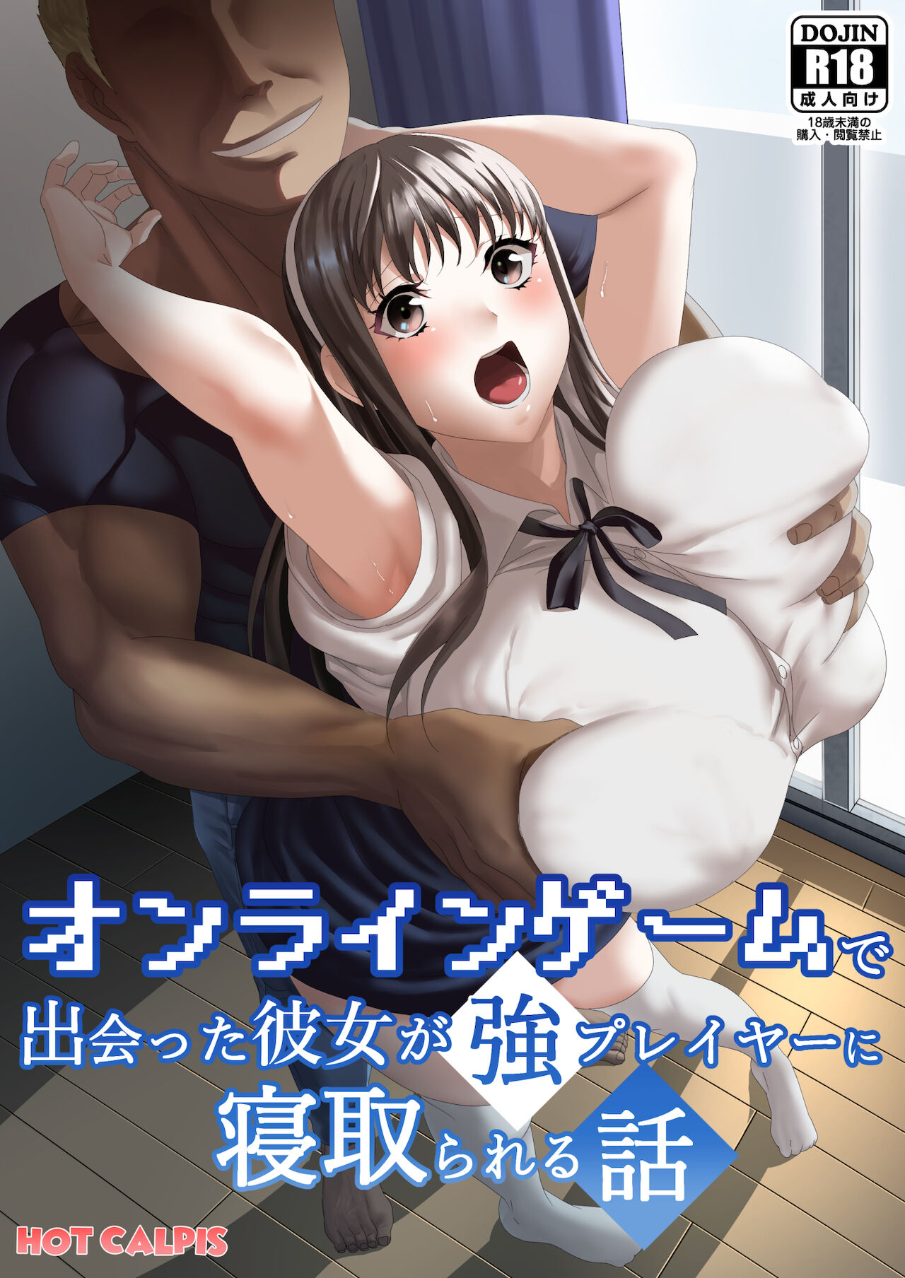 Online Game de Deatta Kanojo ga Tsuyo Player ni Netorareru Hanashi Oneshot - Page 2