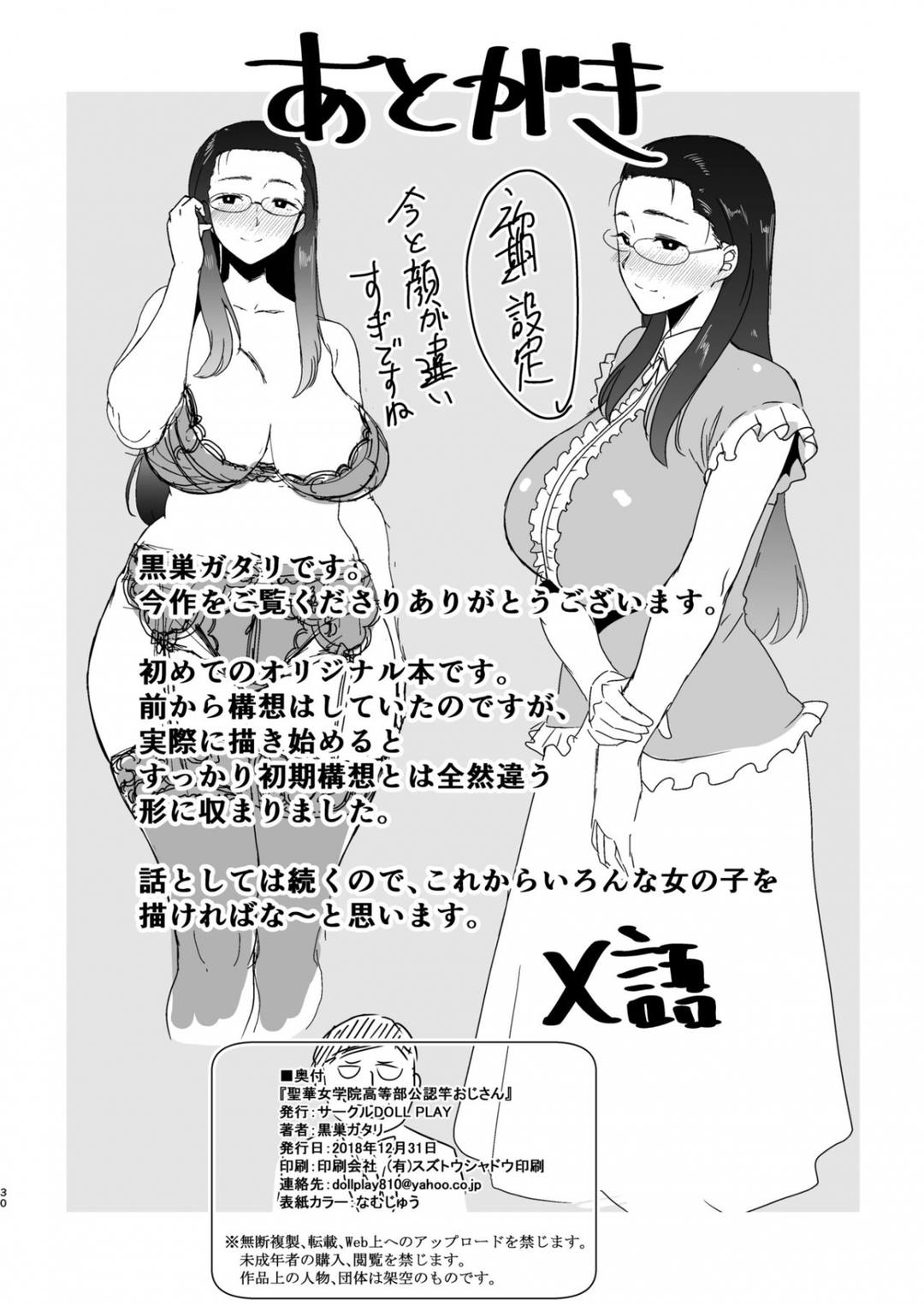 Seika Jogakuin Koutoubu Kounin Sao Oji-san Chap 01 - Page 29