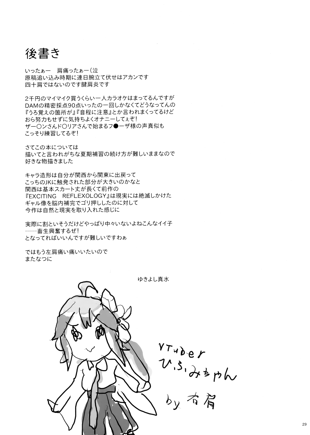 Tonari no JK ni Odosarete Irihiraretemasu Chapter 1 - Page 28