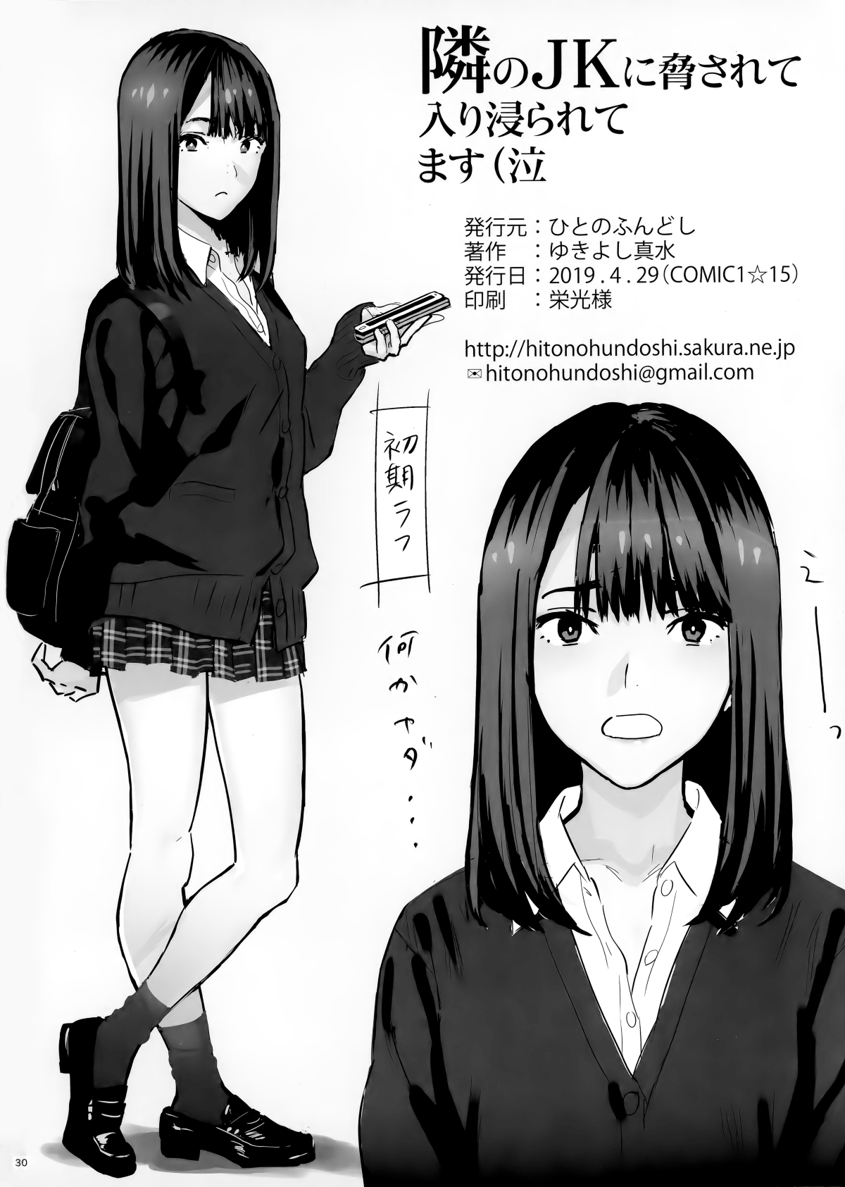 Tonari no JK ni Odosarete Irihiraretemasu Chapter 1 - Page 29