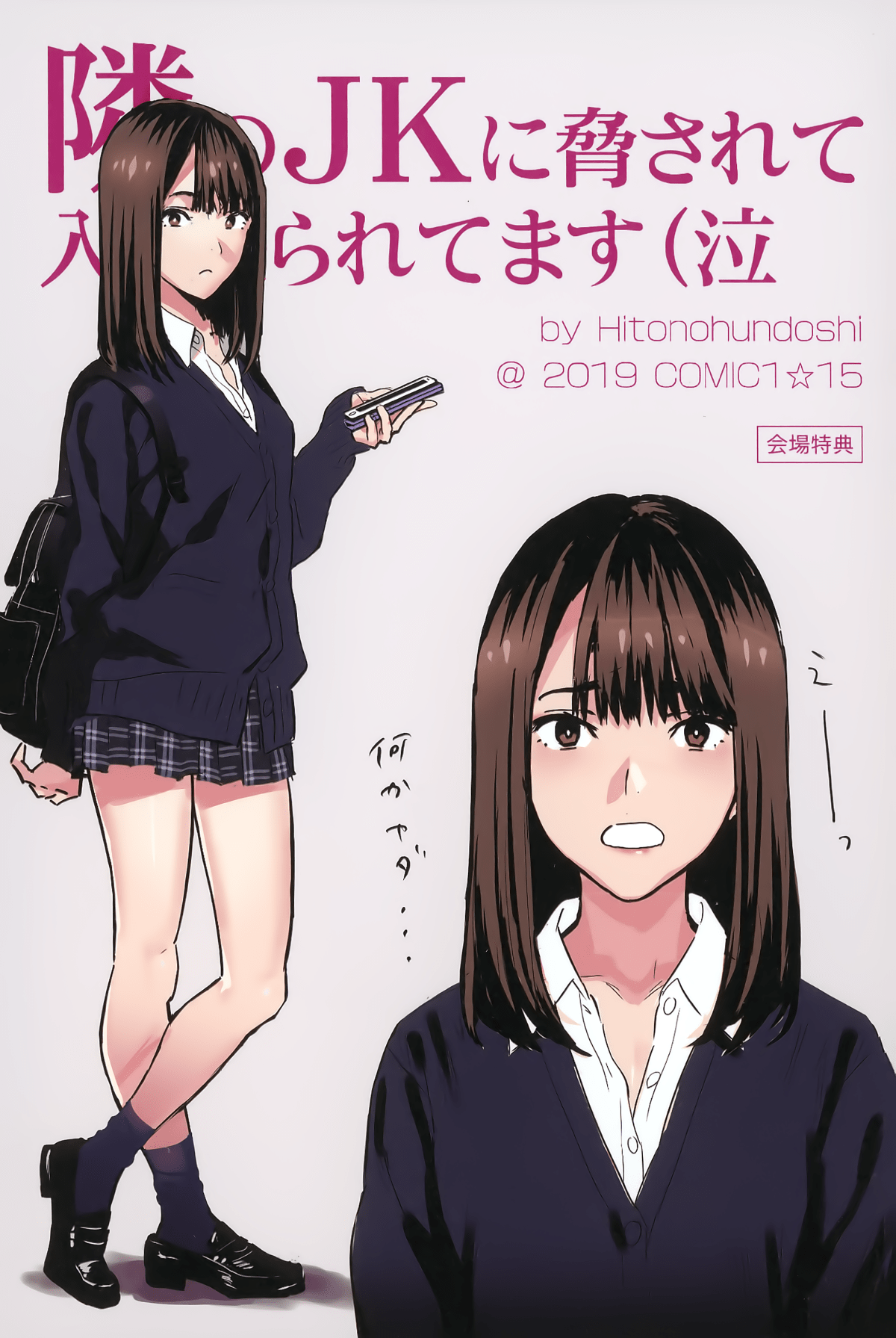 Tonari no JK ni Odosarete Irihiraretemasu Chapter 1 - Page 30