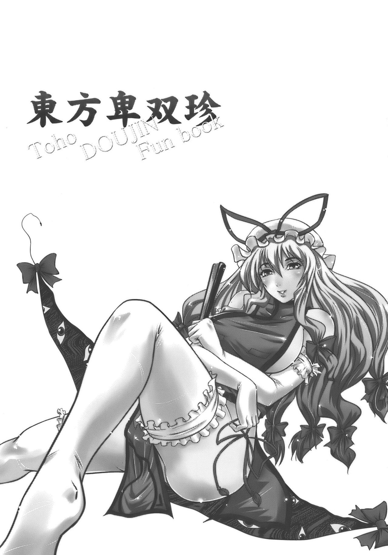 Touhou Hisouchin - Trang 2