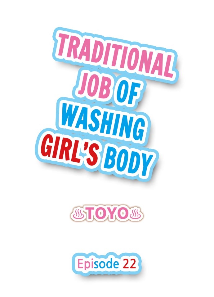 Traditional Job of Washing Girls' Body Chapter 22 - Page 2