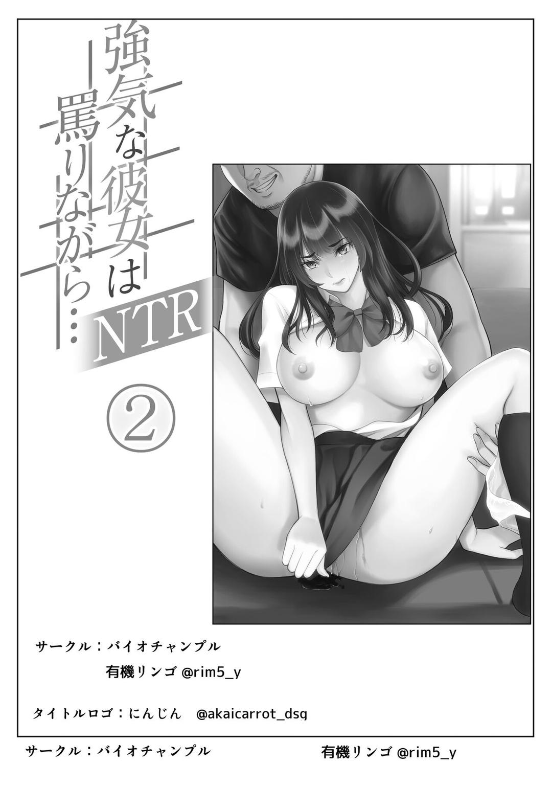 Tsuyoki na Kanojo wa Nonoshirinagara NTR Ch. 2 - Page 2